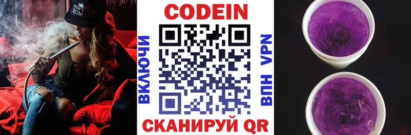 Codein Purple Drank Горняк