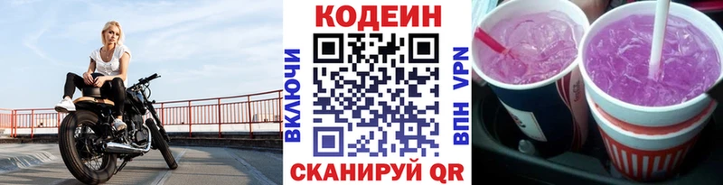 Кодеин Purple Drank  Горняк 
